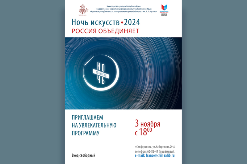 ГБУК РК Крымская республиканская универсальная научная библиотека им. И. Я. Франко