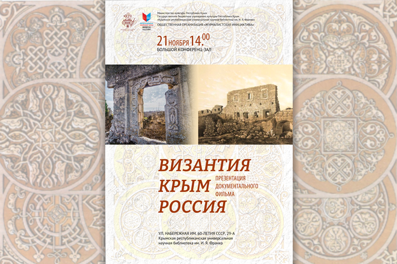 ГБУК РК Крымская республиканская универсальная научная библиотека им. И. Я. Франко