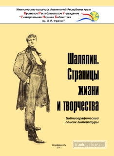 ГБУК РК Крымская республиканская универсальная научная библиотека им. И. Я. Франко