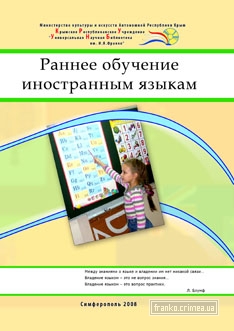 ГБУК РК Крымская республиканская универсальная научная библиотека им. И. Я. Франко