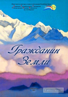 ГБУК РК Крымская республиканская универсальная научная библиотека им. И. Я. Франко