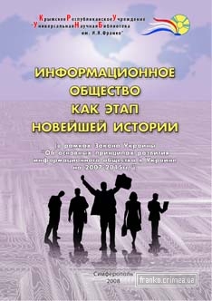 ГБУК РК Крымская республиканская универсальная научная библиотека им. И. Я. Франко