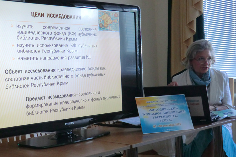 Ведущий библиотекарь научно-методического отдела Крымской республиканской универсальной научной библиотеки им. И. Я. Франко Татьяна Дружинина.