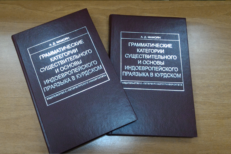 Книги, подаренные Азизом Джавоевичем Мамояном