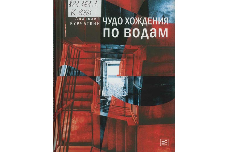 «Чудо хождения по водам»: советуем прочесть