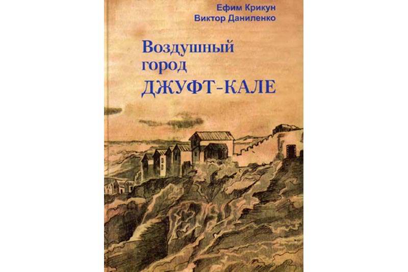 Книга, написанная архитектором