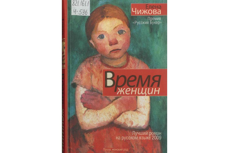 Время женщин