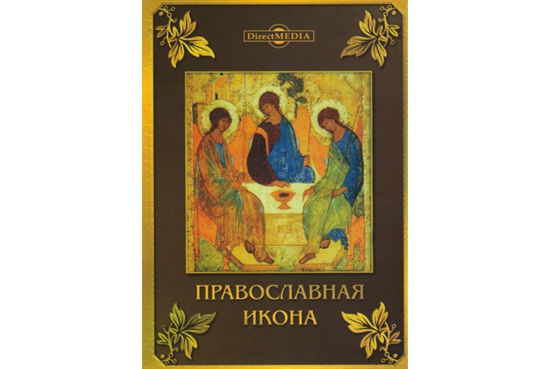 Книга недели CD-ROM «Православная икона»