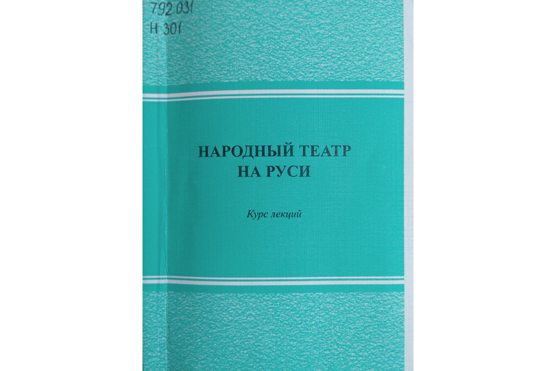 Книга недели в отделе документов по искусству библиотеки имени Франко