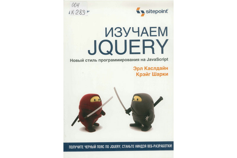 Изучаем jQuery