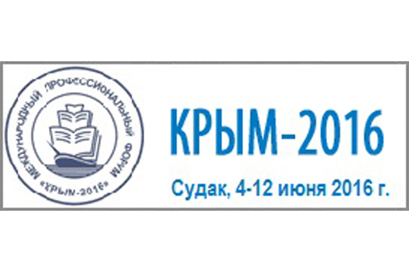 Конференция «Крым – 2016»