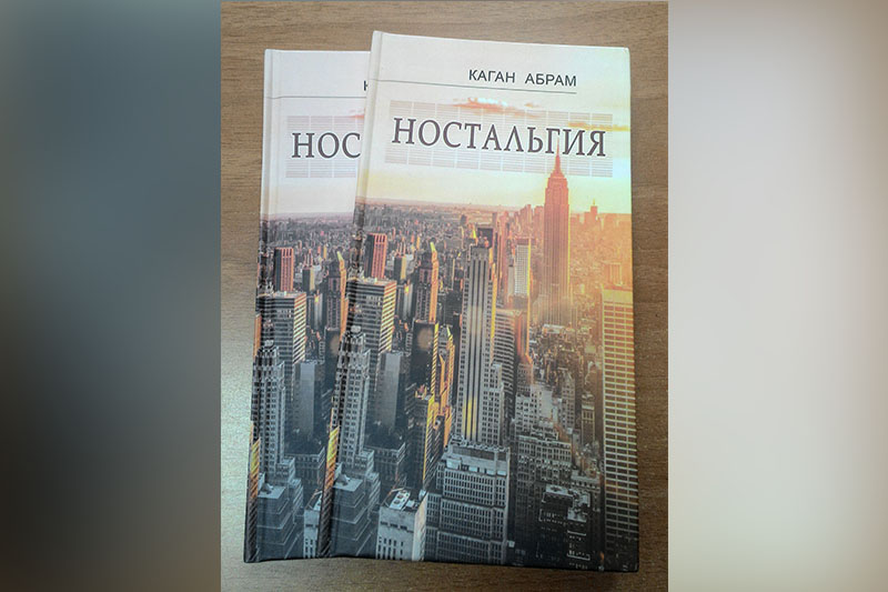 «Ностальгия»