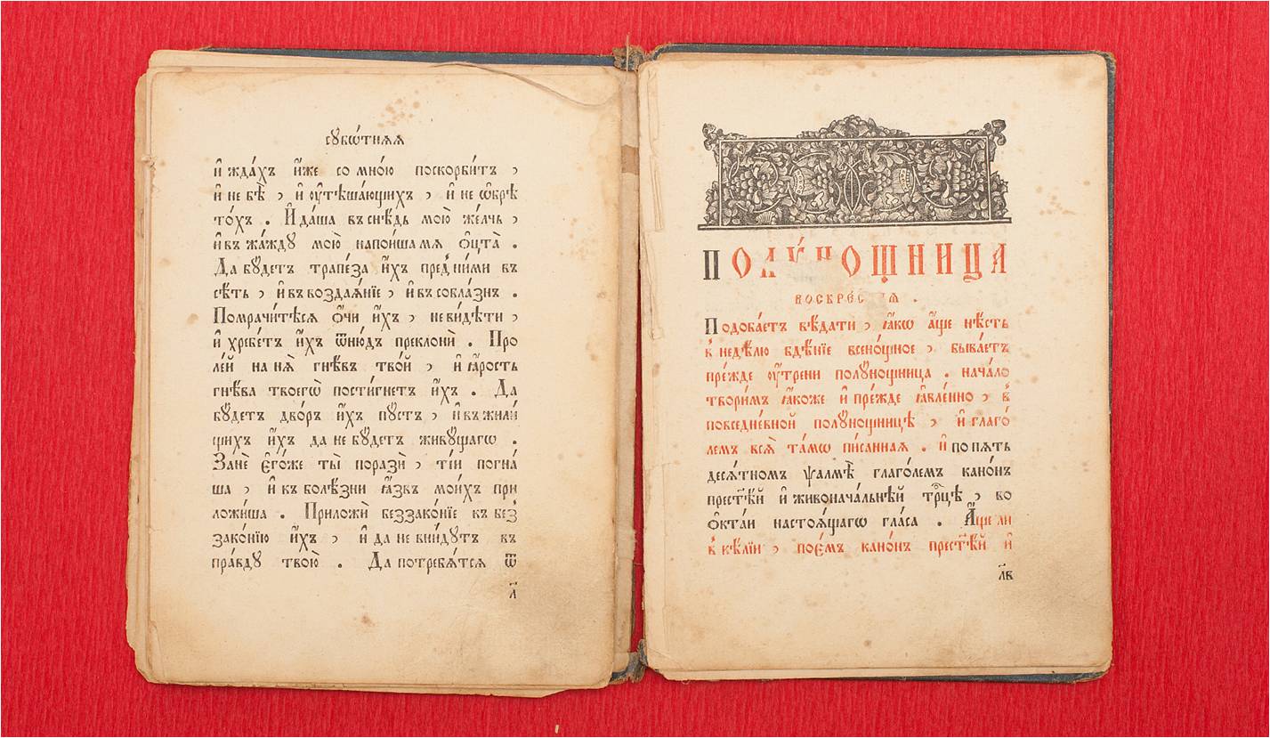 Полунощница повседневная, субботняя и воскресная (М., 1915)