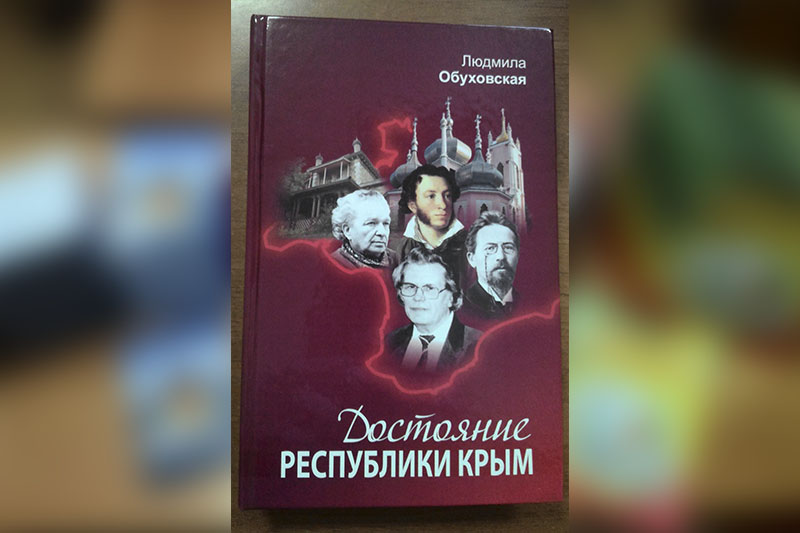 3. второй том книги Л. Обуховской «Достояние Республики Крым»