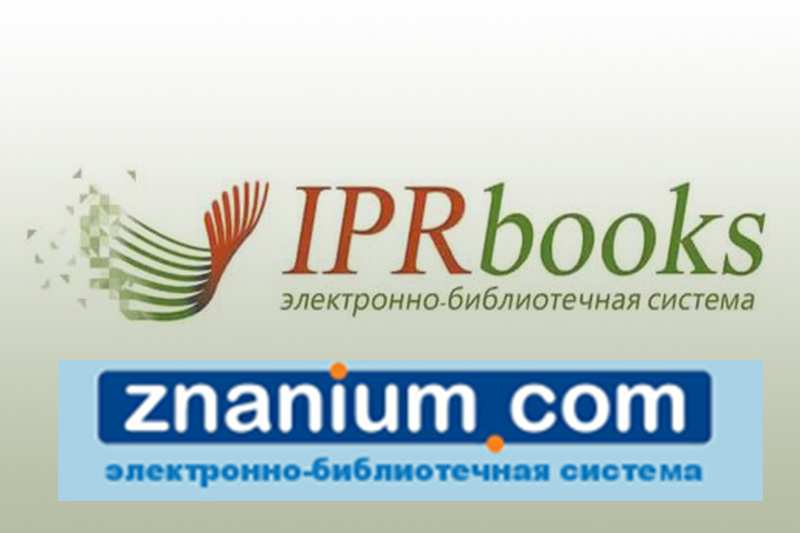 Доступ к образовательным ресурсам Znanium.com и IPRbooks