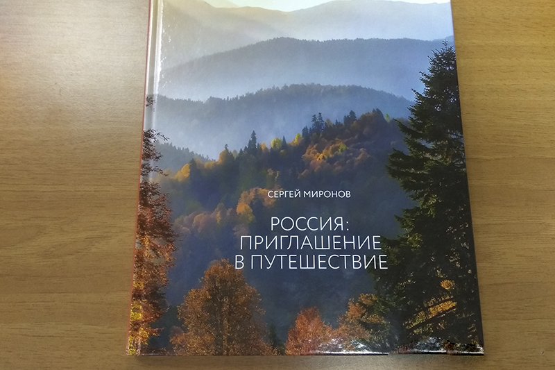 Иллюстрации из книги Сергея Миронова