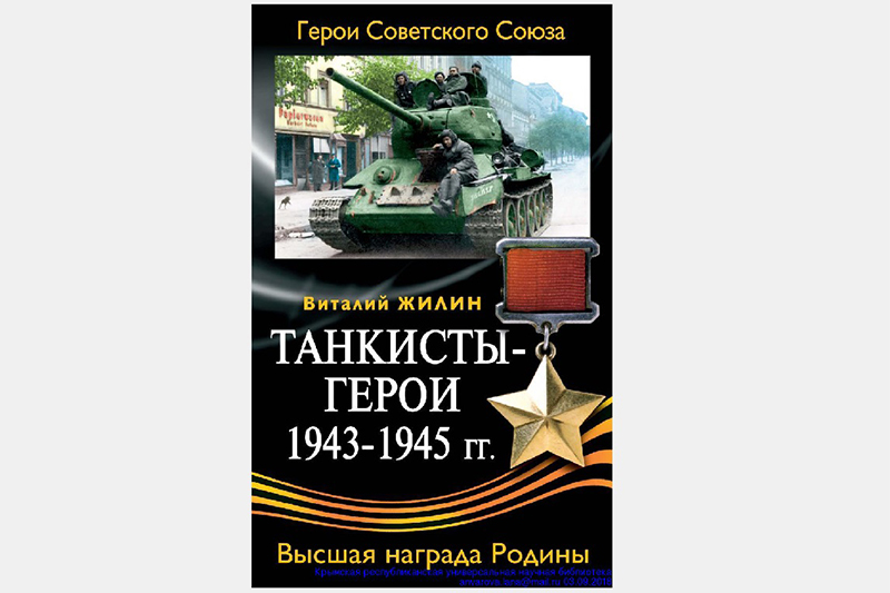 Танкисты-герои