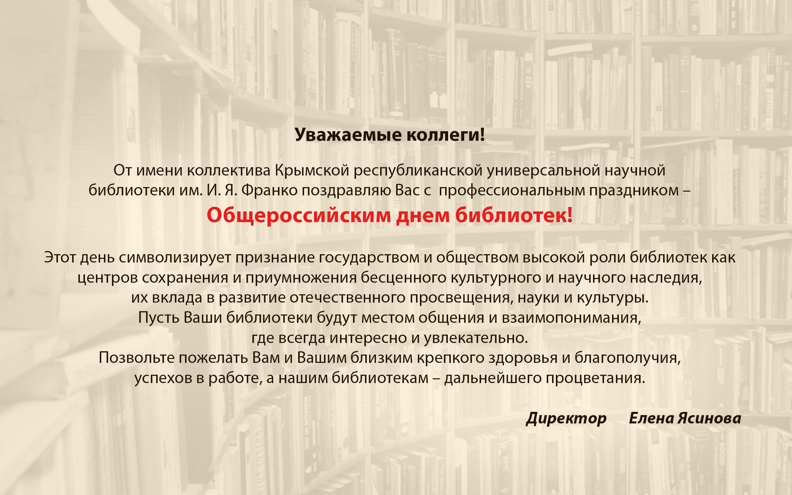 ГБУК РК Крымская республиканская универсальная научная библиотека им. И. Я. Франко