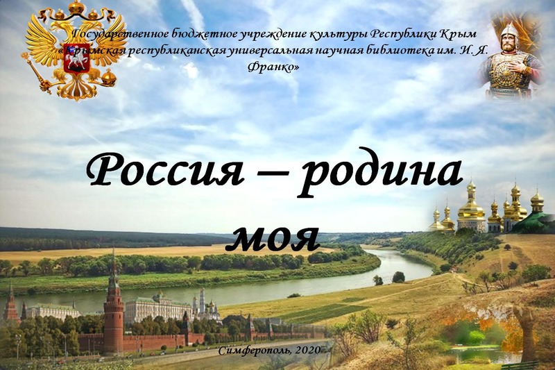 ГБУК РК Крымская республиканская универсальная научная библиотека им. И. Я. Франко