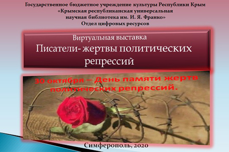 ГБУК РК Крымская республиканская универсальная научная библиотека им. И. Я. Франко