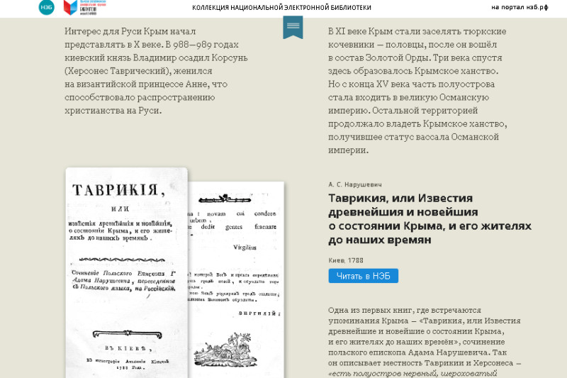 ГБУК РК Крымская республиканская универсальная научная библиотека им. И. Я. Франко