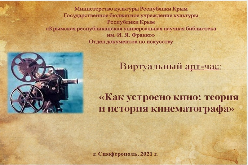 ГБУК РК Крымская республиканская универсальная научная библиотека им. И. Я. Франко