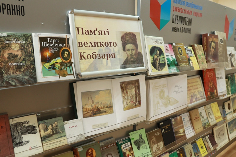 Книжно-иллюстративная выставка «Пам’яті великого Кобзаря»