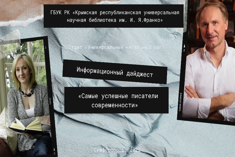 ГБУК РК Крымская республиканская универсальная научная библиотека им. И. Я. Франко