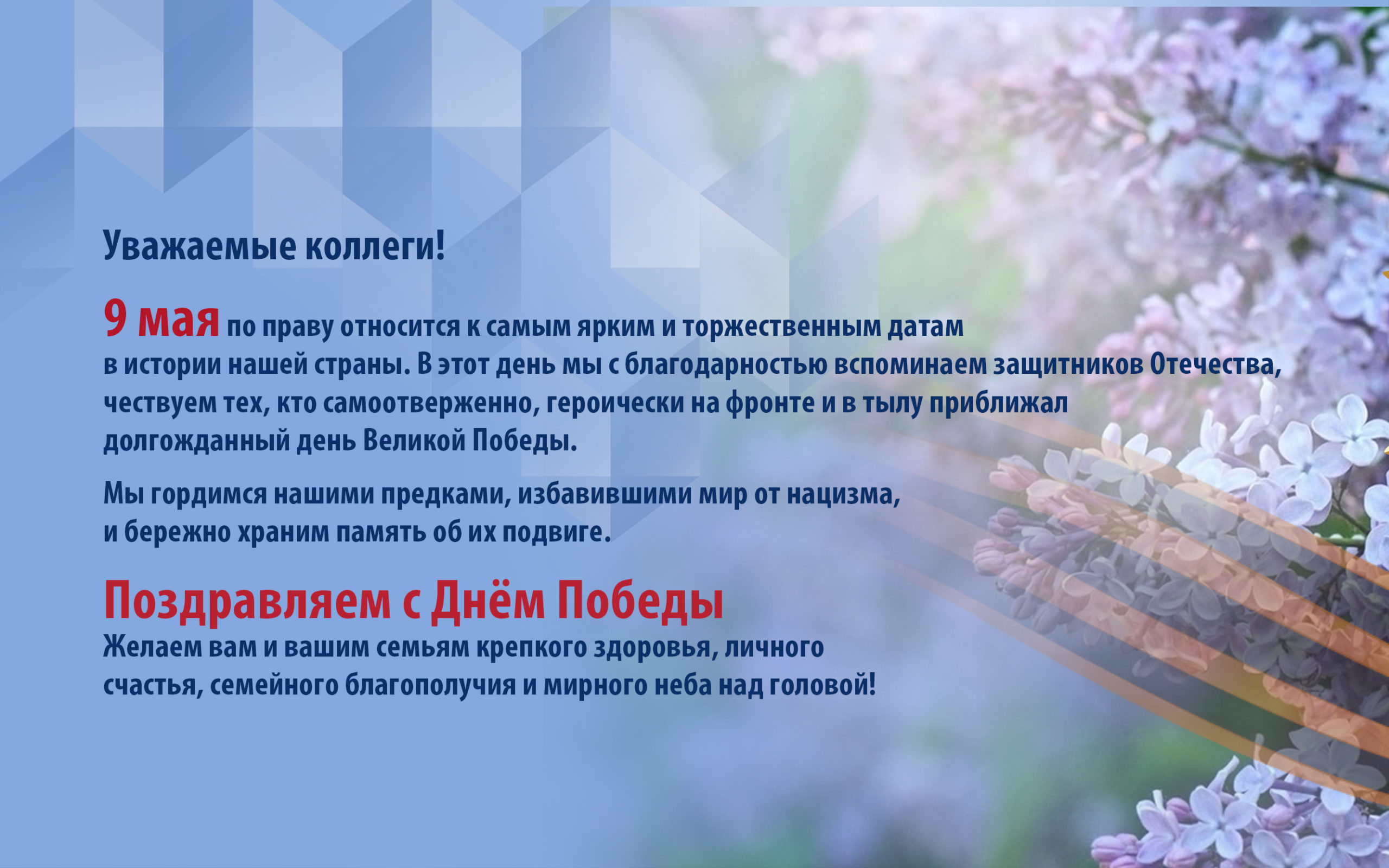 День победы! - ГБУК РК Крымская республиканская универсальная научная  библиотека им. И. Я. Франко