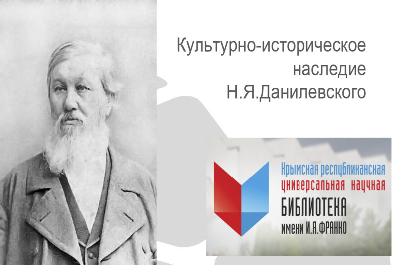 ГБУК РК Крымская республиканская универсальная научная библиотека им. И. Я. Франко