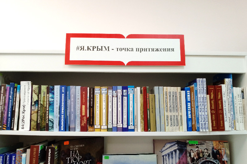 Русаковская библиотека-филиал № 14 Белогорской ЦБС