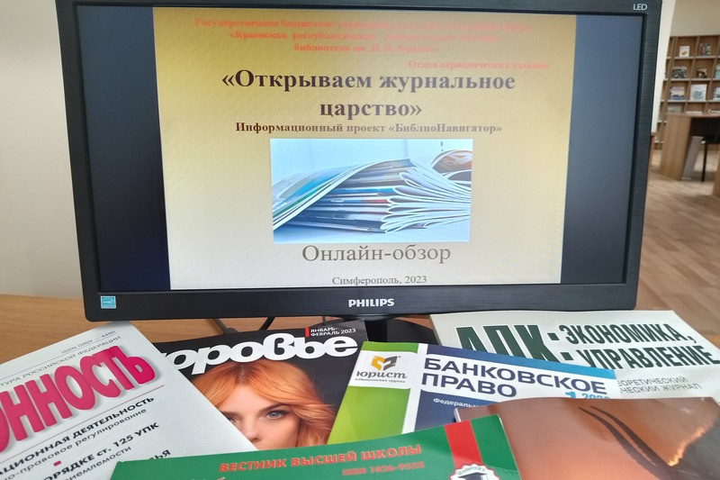 ГБУК РК Крымская республиканская универсальная научная библиотека им. И. Я. Франко