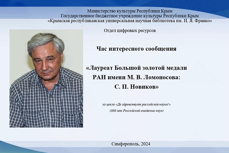 ГБУК РК Крымская республиканская универсальная научная библиотека им. И. Я. Франко