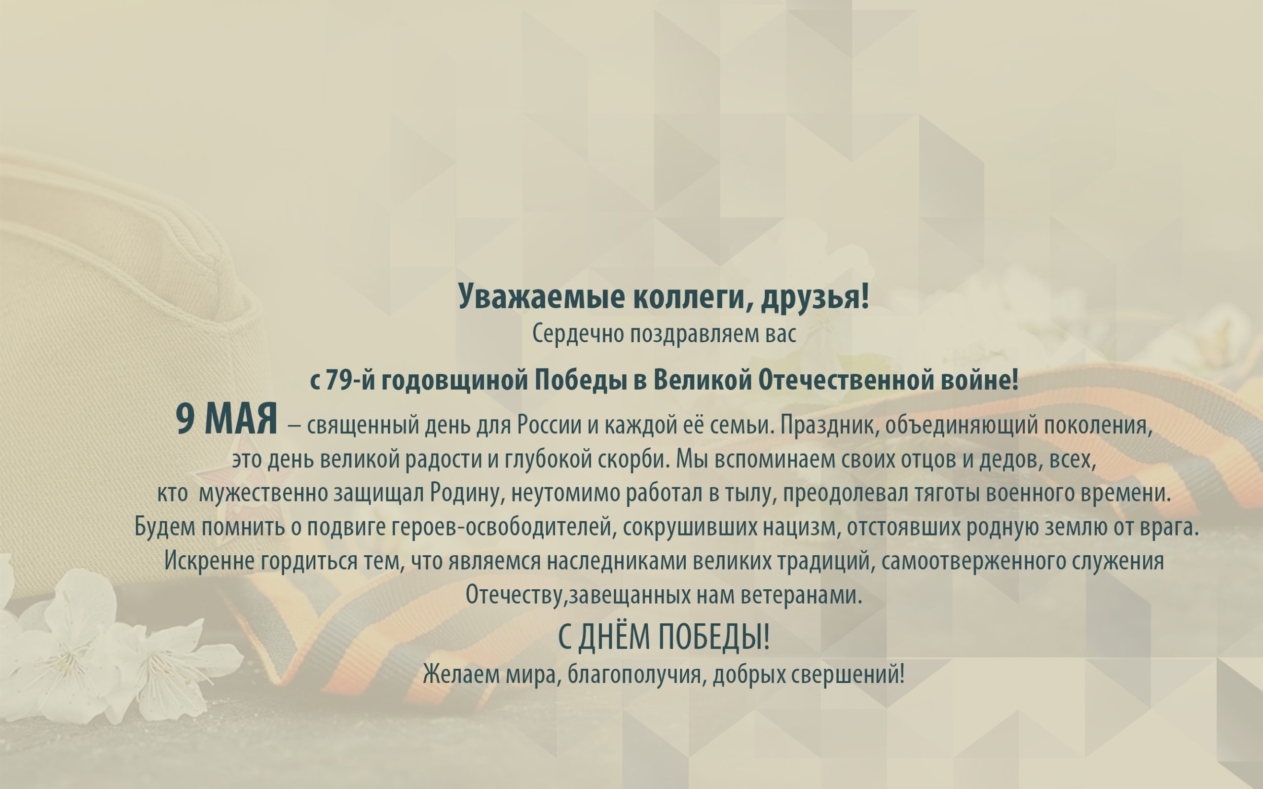 С 79-й годовщиной Победы в Великой Отечественной войне! - ГБУК РК Крымская  республиканская универсальная научная библиотека им. И. Я. Франко