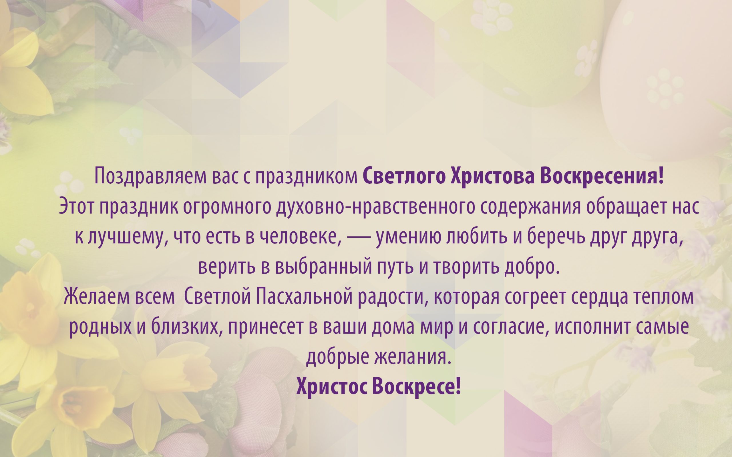 Поздравляем вас с праздником Светлого Христова Воскресения! - ГБУК РК  Крымская республиканская универсальная научная библиотека им. И. Я. Франко