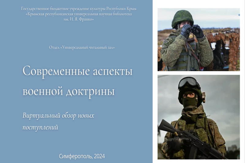 ГБУК РК Крымская республиканская универсальная научная библиотека им. И. Я. Франко