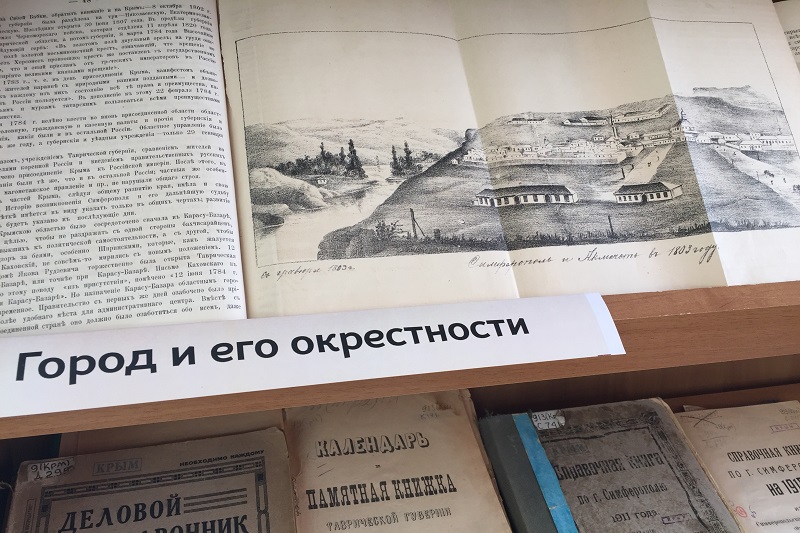 ГБУК РК Крымская республиканская универсальная научная библиотека им. И. Я. Франко