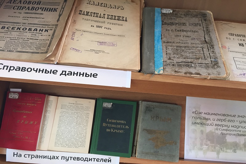 ГБУК РК Крымская республиканская универсальная научная библиотека им. И. Я. Франко