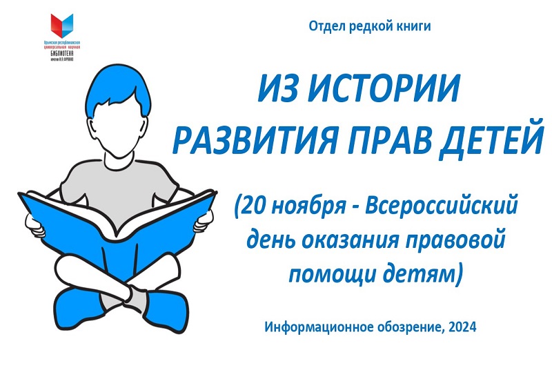 ГБУК РК Крымская республиканская универсальная научная библиотека им. И. Я. Франко