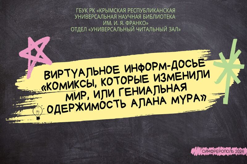 ГБУК РК Крымская республиканская универсальная научная библиотека им. И. Я. Франко