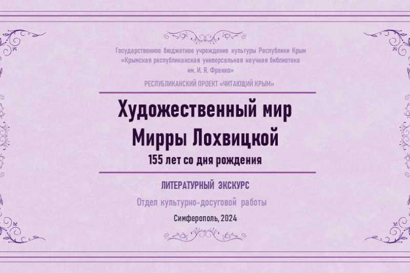 ГБУК РК Крымская республиканская универсальная научная библиотека им. И. Я. Франко