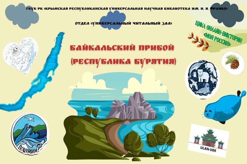 ГБУК РК Крымская республиканская универсальная научная библиотека им. И. Я. Франко