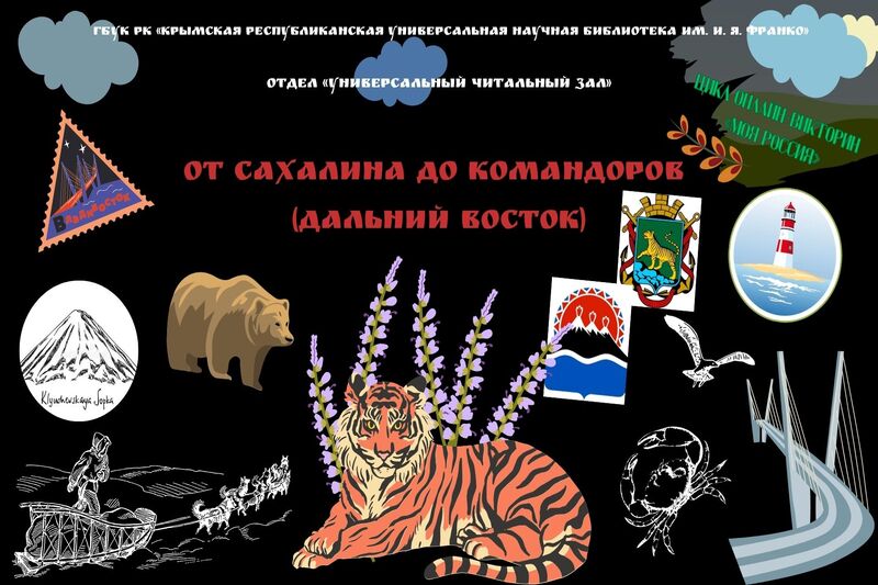 ГБУК РК Крымская республиканская универсальная научная библиотека им. И. Я. Франко