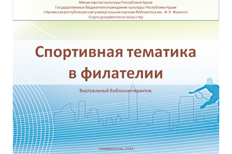 ГБУК РК Крымская республиканская универсальная научная библиотека им. И. Я. Франко