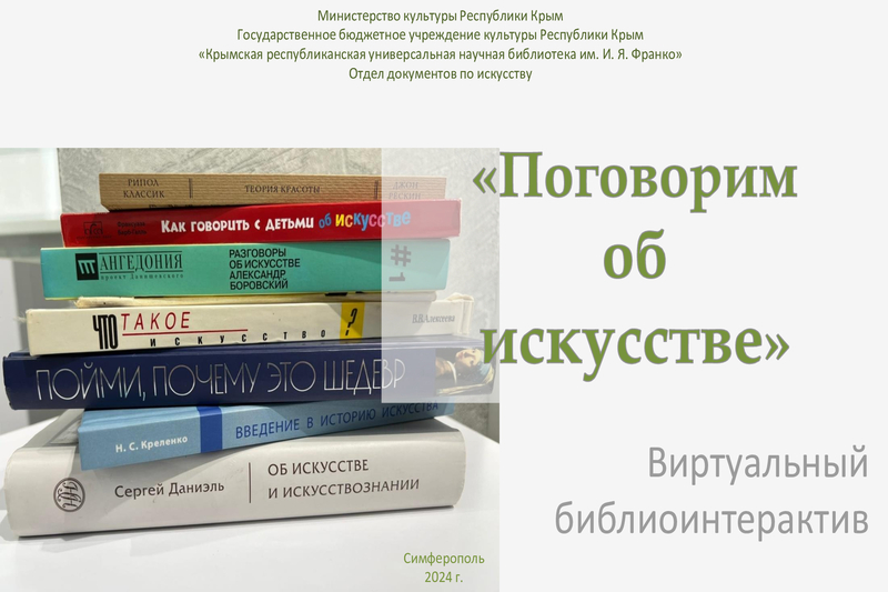 ГБУК РК Крымская республиканская универсальная научная библиотека им. И. Я. Франко