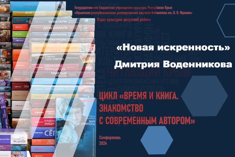 ГБУК РК Крымская республиканская универсальная научная библиотека им. И. Я. Франко