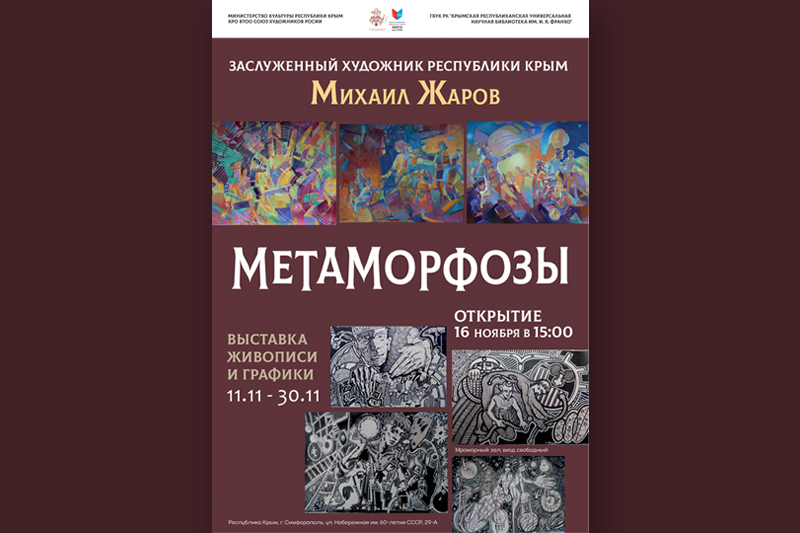 ГБУК РК Крымская республиканская универсальная научная библиотека им. И. Я. Франко