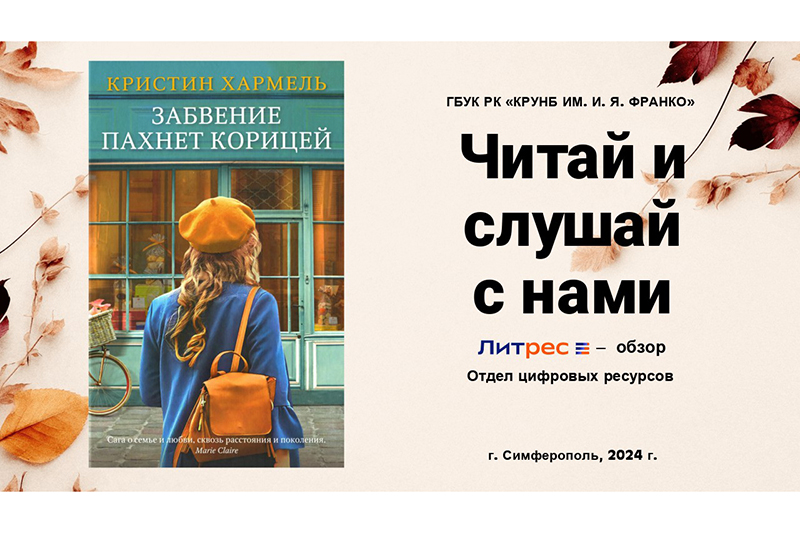 ГБУК РК Крымская республиканская универсальная научная библиотека им. И. Я. Франко